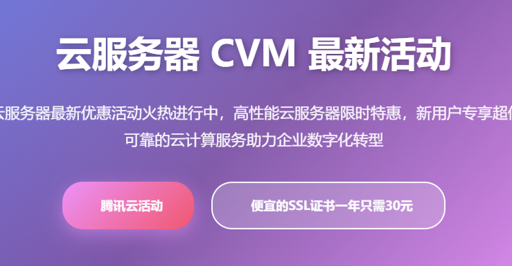 腾讯云服务器CVM最新活动优惠价格配置购买指南2026